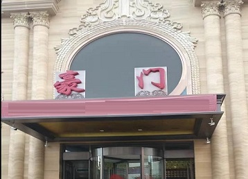 广宁哪个KTV少爷最好玩-豪门国际KTV消费少爷服务点评